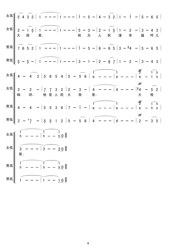 东方红(混声合唱）合唱曲谱（图4）