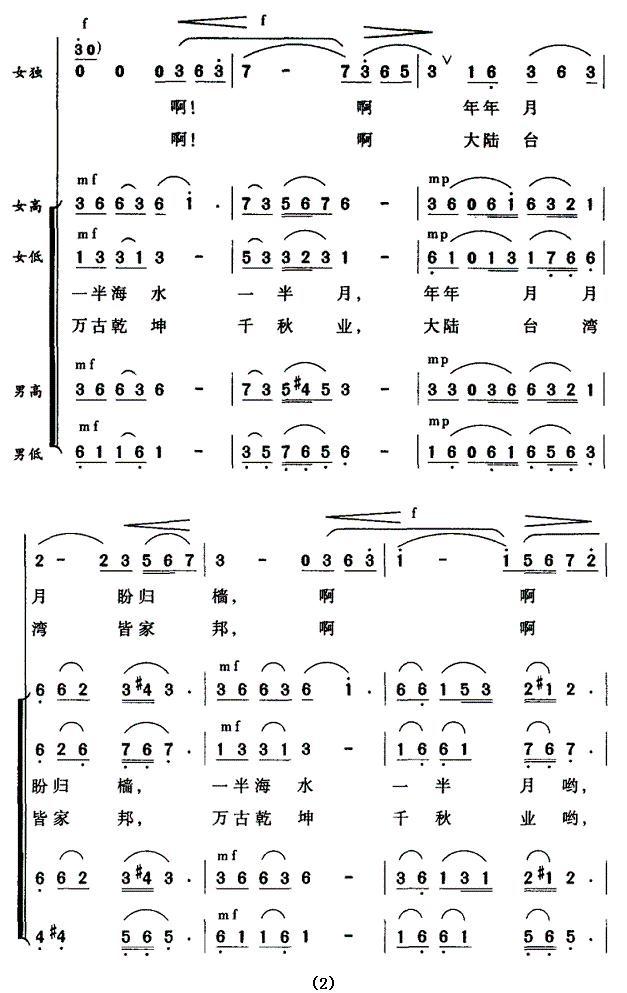 大陆台湾皆家邦合唱曲谱（图2）