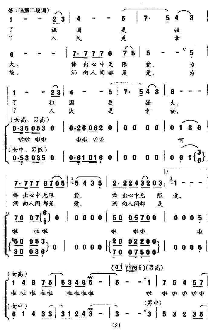 一条长龙西部来合唱曲谱（图2）