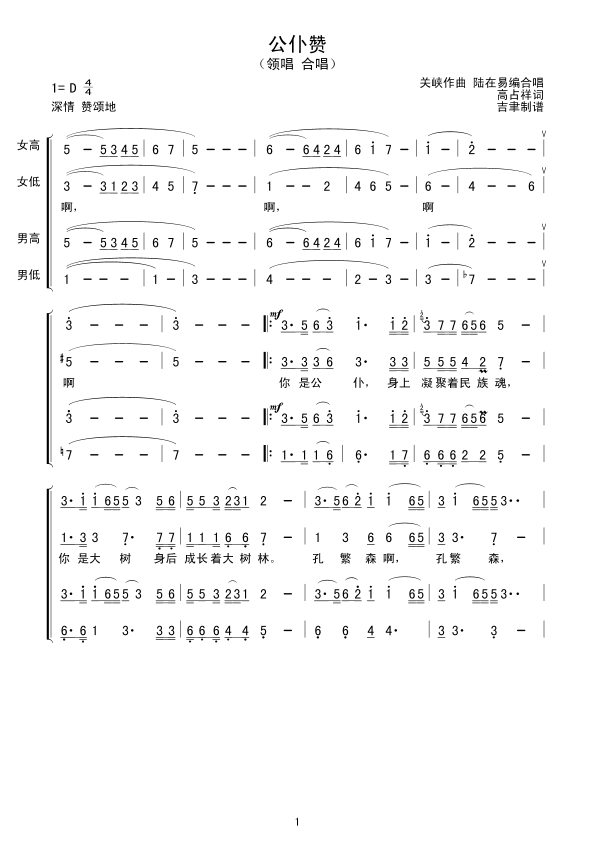 公仆赞(合唱 重唱)合唱曲谱（图1）