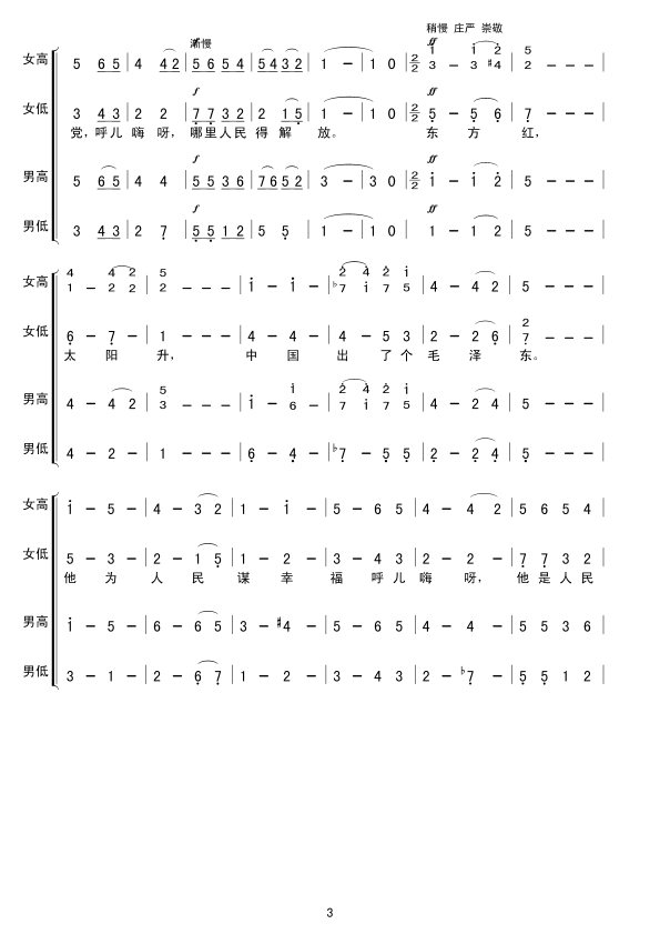 东方红(混声合唱）合唱曲谱（图3）