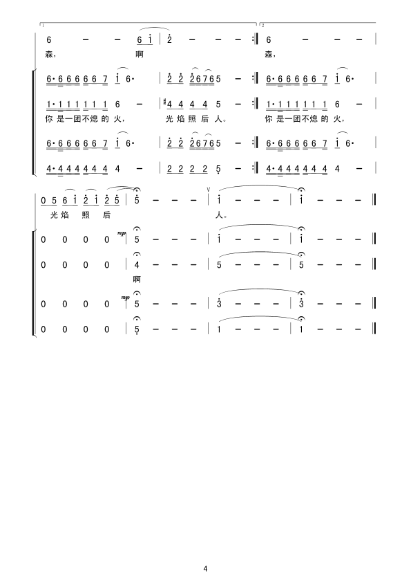 公仆赞(合唱 重唱)合唱曲谱（图4）