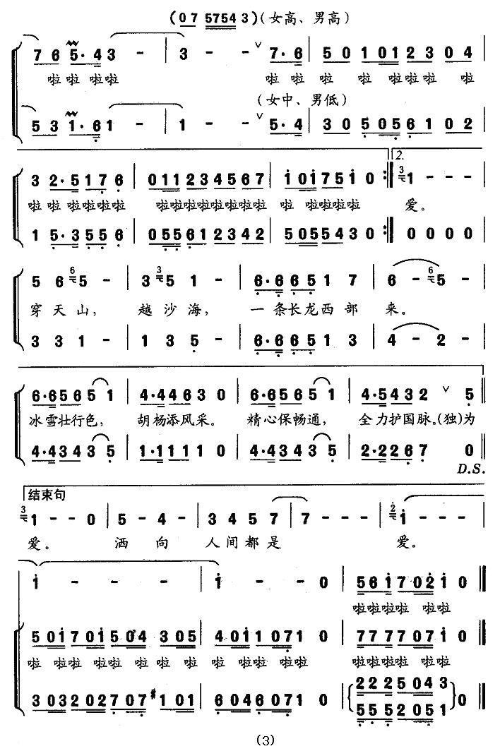 一条长龙西部来合唱曲谱（图3）
