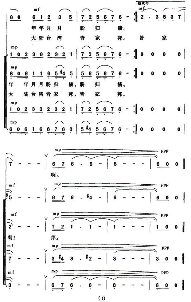 大陆台湾皆家邦合唱曲谱（图3）