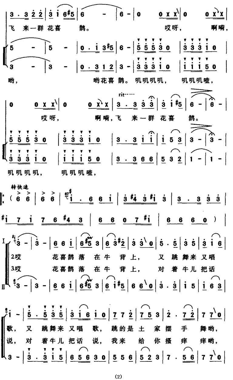 牛背上的花喜鹊（女声小组唱）合唱曲谱（图2）