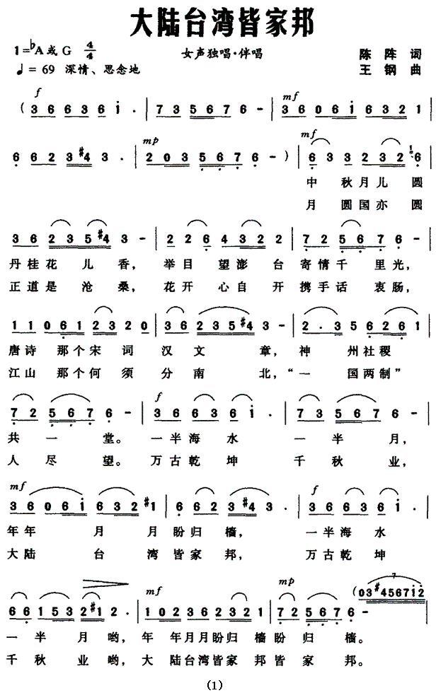 大陆台湾皆家邦合唱曲谱（图1）
