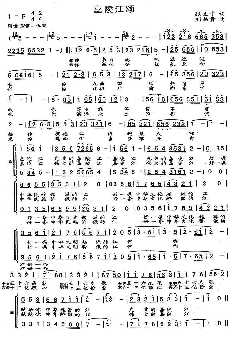 嘉陵江颂合唱曲谱（图1）