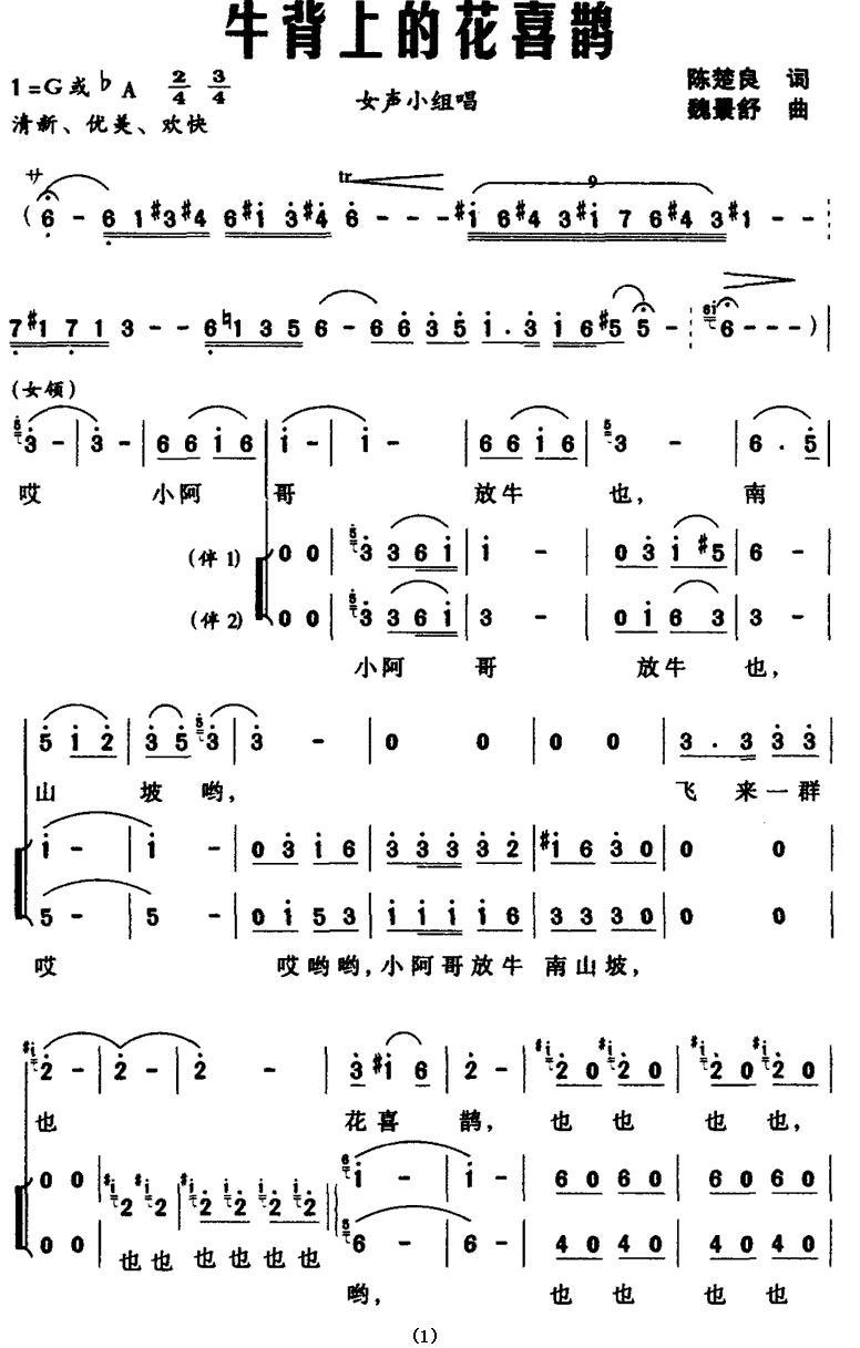 牛背上的花喜鹊（女声小组唱）合唱曲谱（图1）