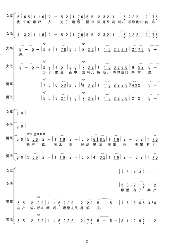 东方红(混声合唱）合唱曲谱（图2）