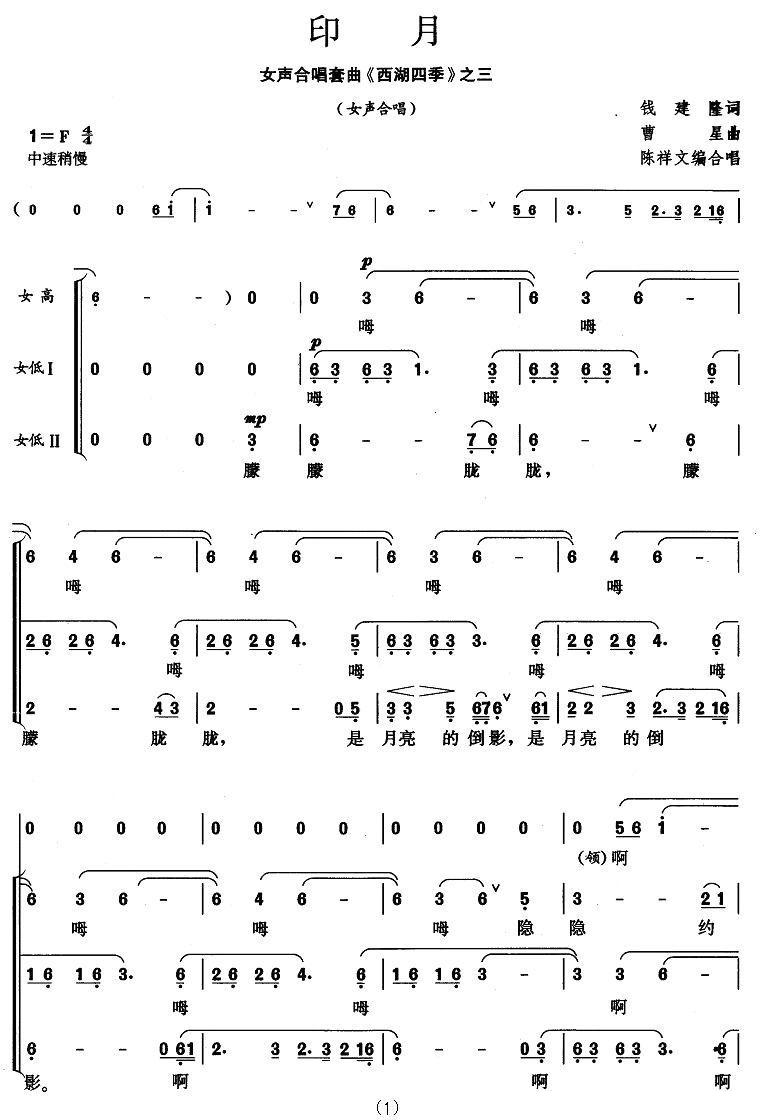 印月（女声合唱套曲《西湖四季》之三）合唱曲谱（图1）
