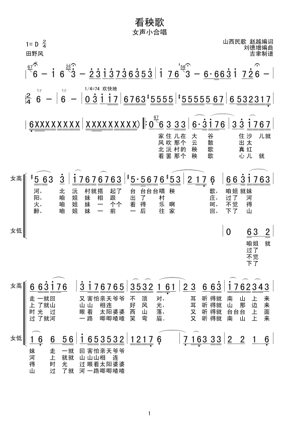看秧歌(女声小合唱）合唱曲谱（图1）