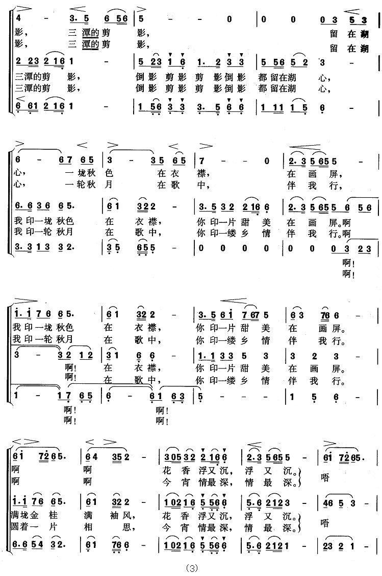 印月（女声合唱套曲《西湖四季》之三）合唱曲谱（图3）
