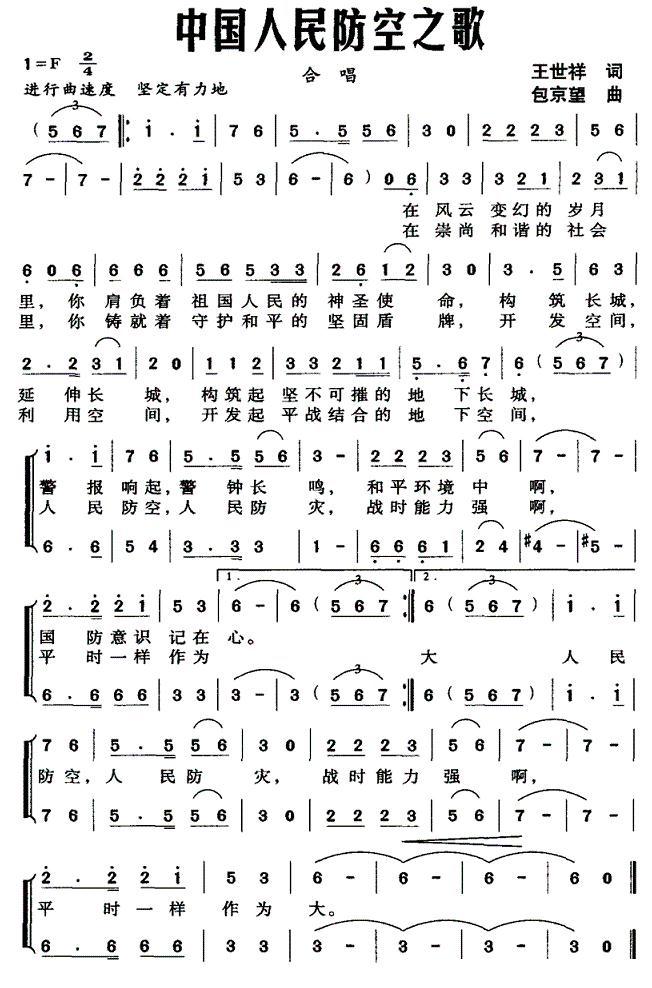 中国入民防空之歌合唱曲谱（图1）
