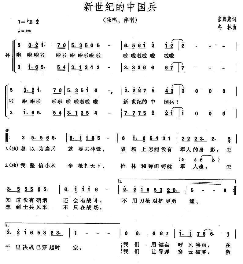 新世纪的中国兵合唱曲谱（图1）