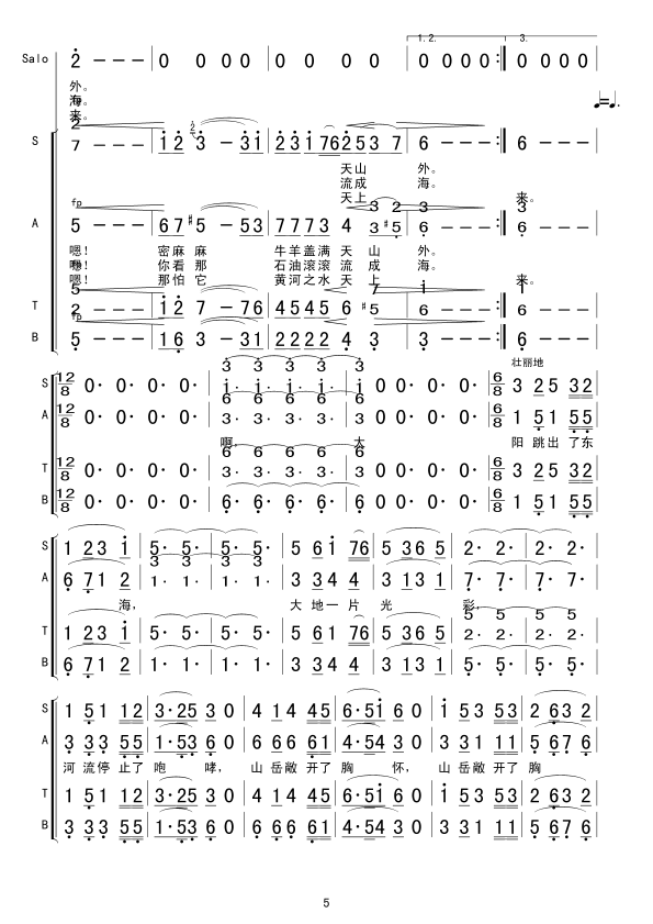 祖国颂（合唱）合唱曲谱（图5）