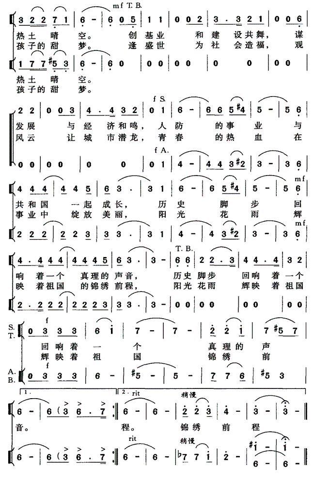 人防卫士之歌合唱曲谱（图2）
