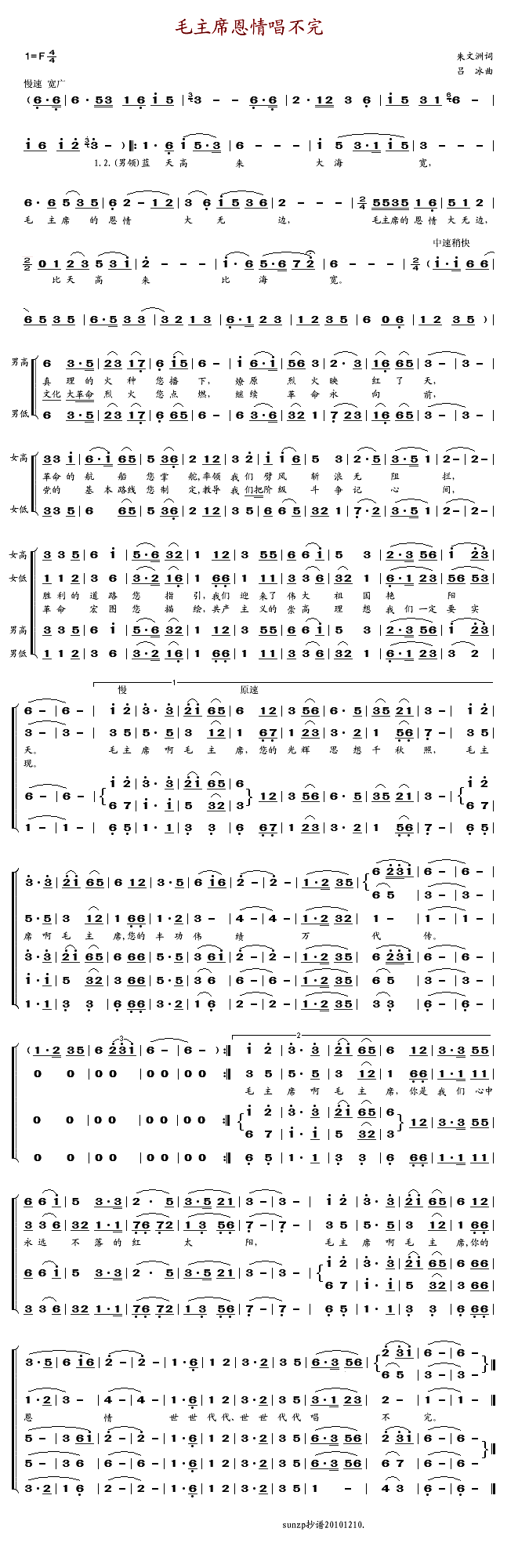 毛主席恩情唱不完(合唱)合唱曲谱（图1）