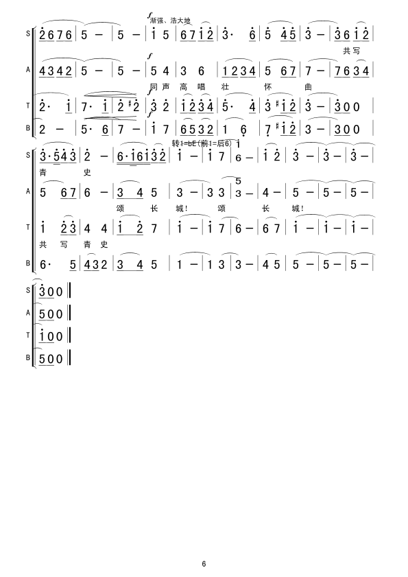 长城颂（混声合唱）合唱曲谱（图6）