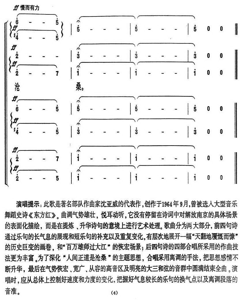 人民解放军占领南京·七律（沈亚威作曲、版本二）合唱曲谱（图4）