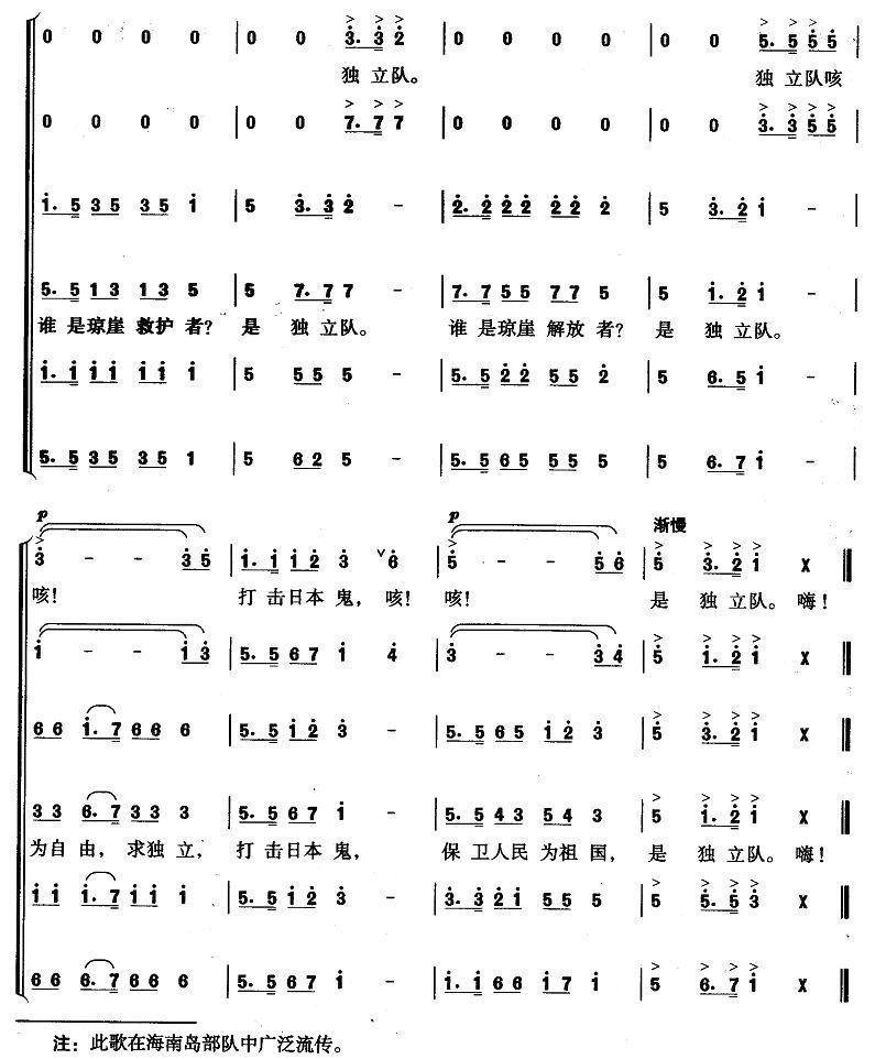 琼崖独立队之歌合唱曲谱（图2）