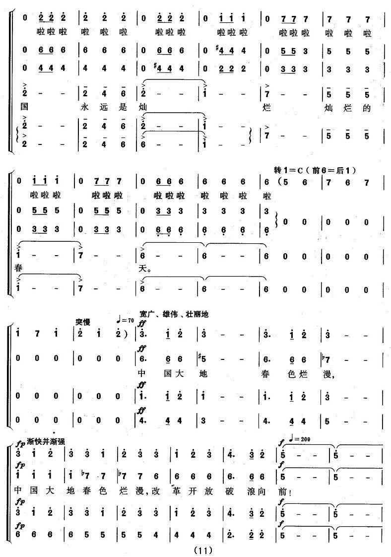 中国春潮合唱曲谱（图11）