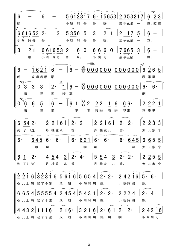四季花儿（无伴奏女声合唱）合唱曲谱（图3）