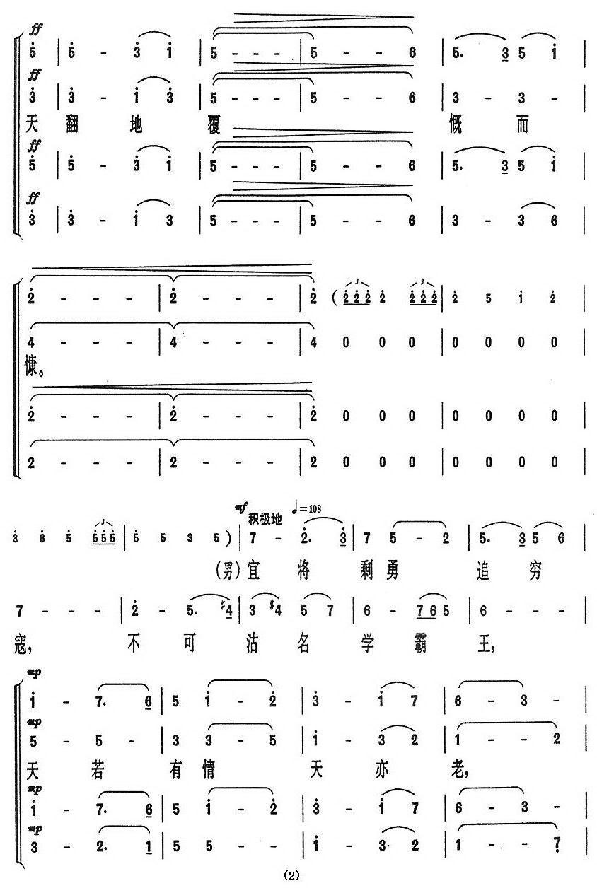 人民解放军占领南京·七律（沈亚威作曲、版本二）合唱曲谱（图2）