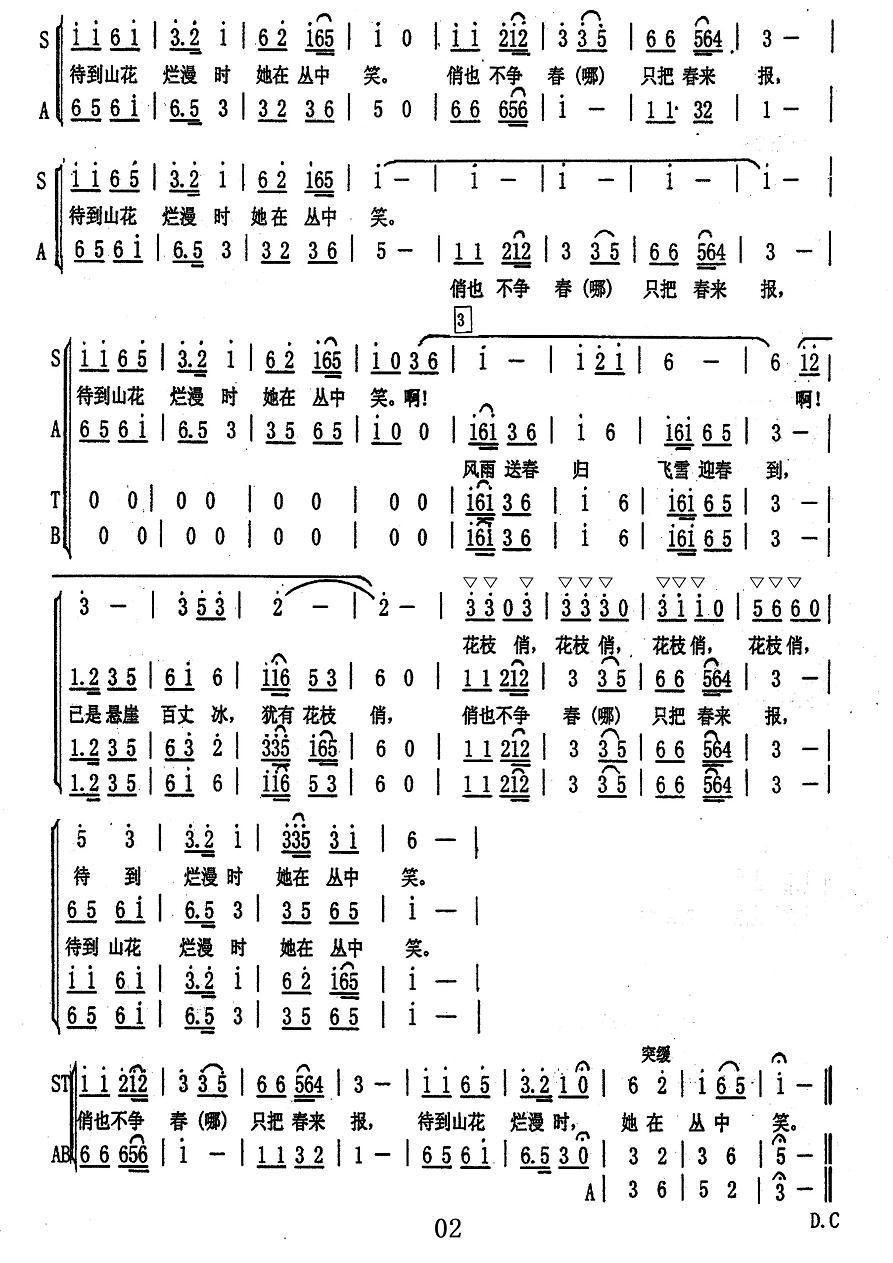 咏梅·卜算子（劫夫作曲、陈晓平编合唱）合唱曲谱（图2）