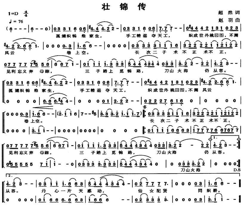 壮锦传合唱曲谱（图1）
