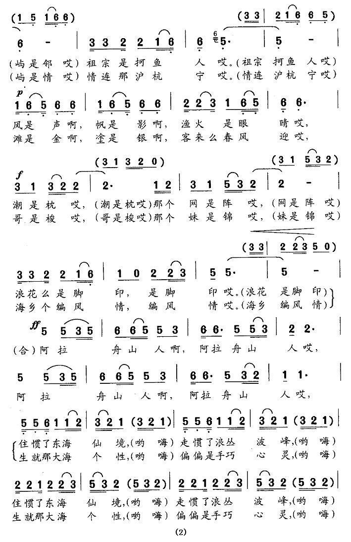 阿拉舟山人（小组唱）合唱曲谱（图2）