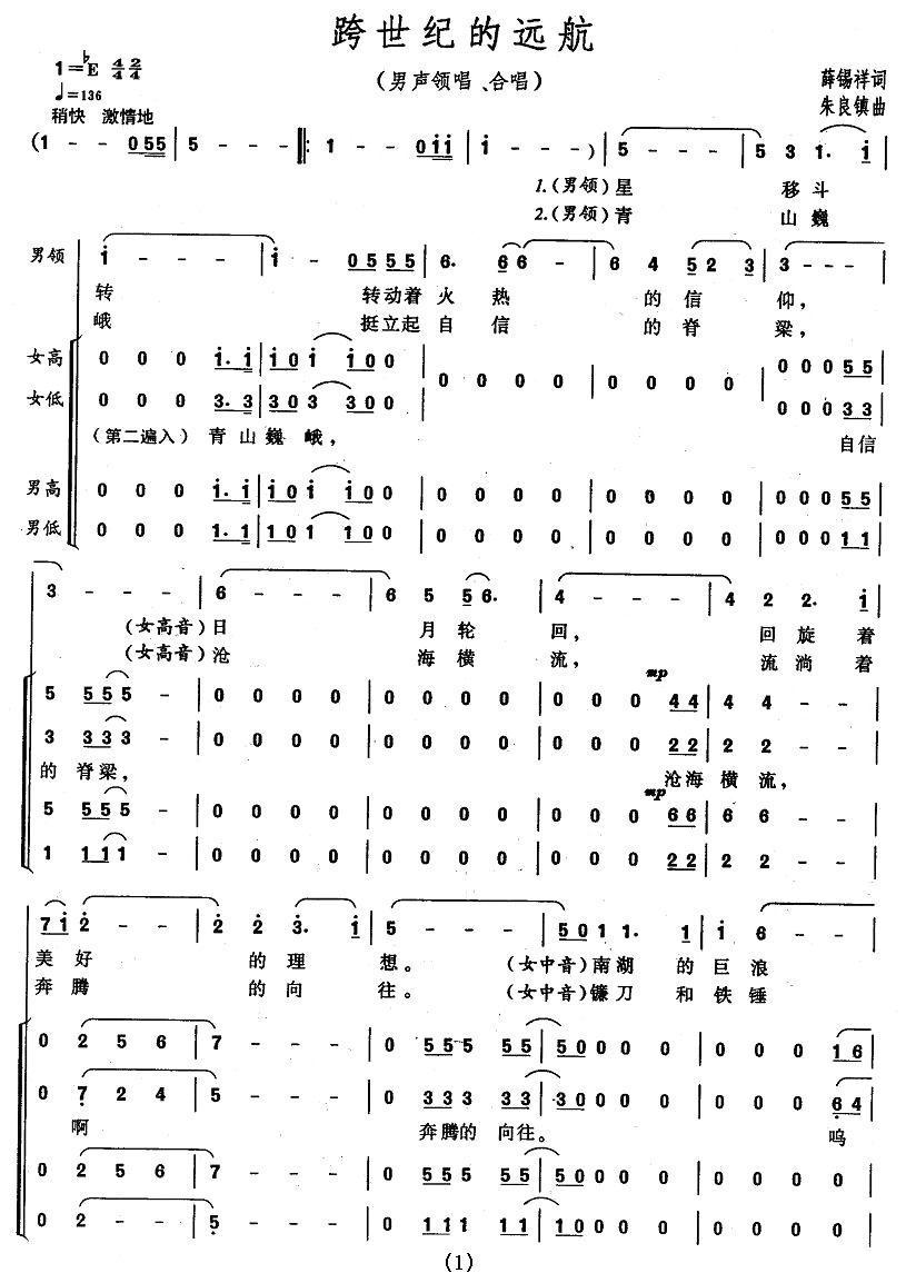 跨世纪的远航合唱曲谱（图1）