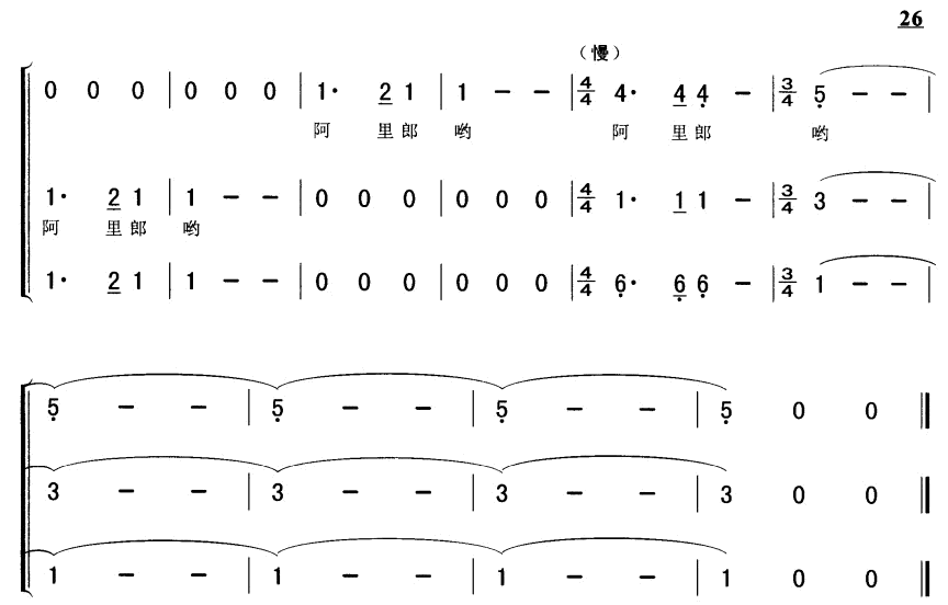 阿里郎(合唱)合唱曲谱（图4）
