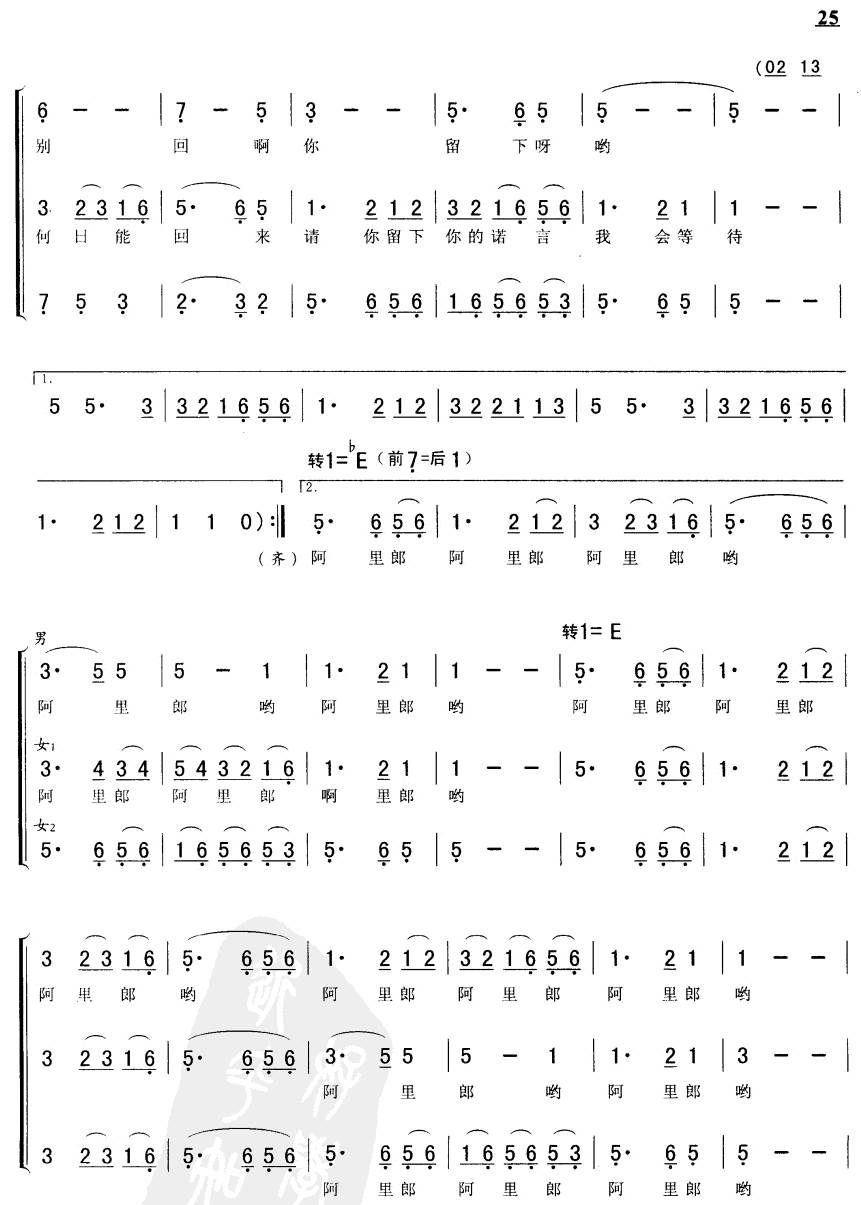 阿里郎(合唱)合唱曲谱（图3）