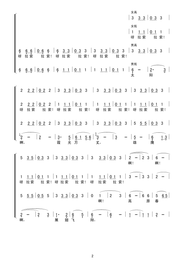 翻身农奴把歌唱(合唱）合唱曲谱（图2）