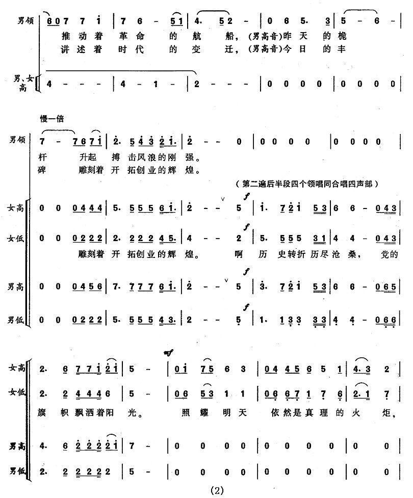 跨世纪的远航合唱曲谱（图2）