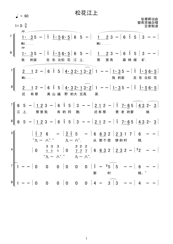 松花江上（合唱）合唱曲谱（图1）