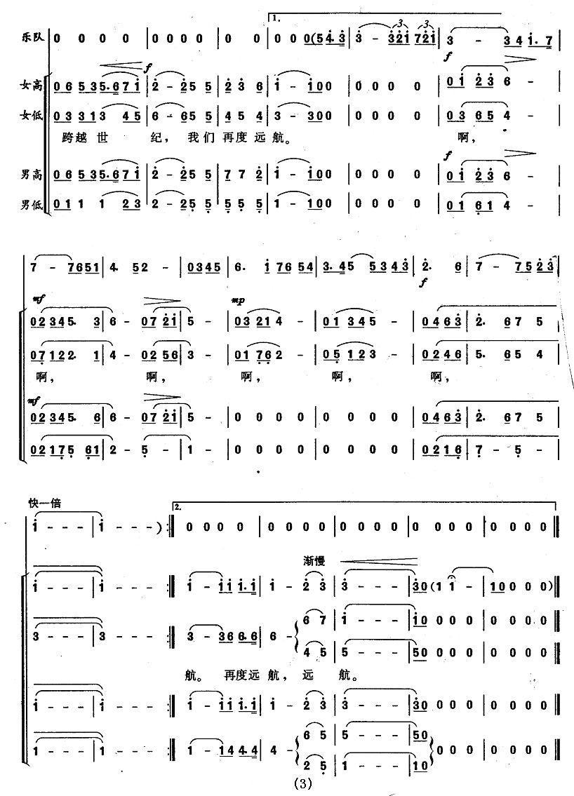 跨世纪的远航合唱曲谱（图3）