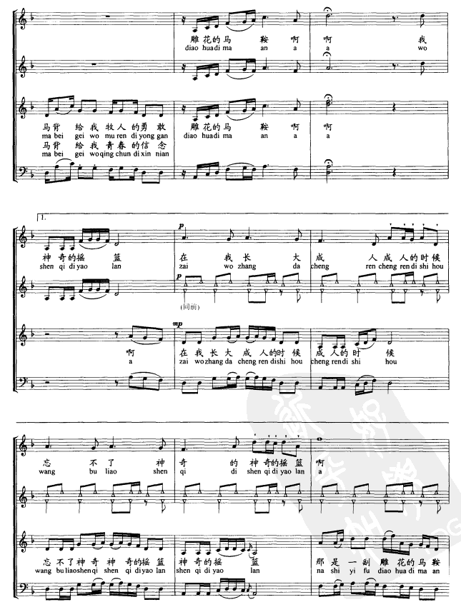 雕花的马鞍(合唱)合唱曲谱（图3）