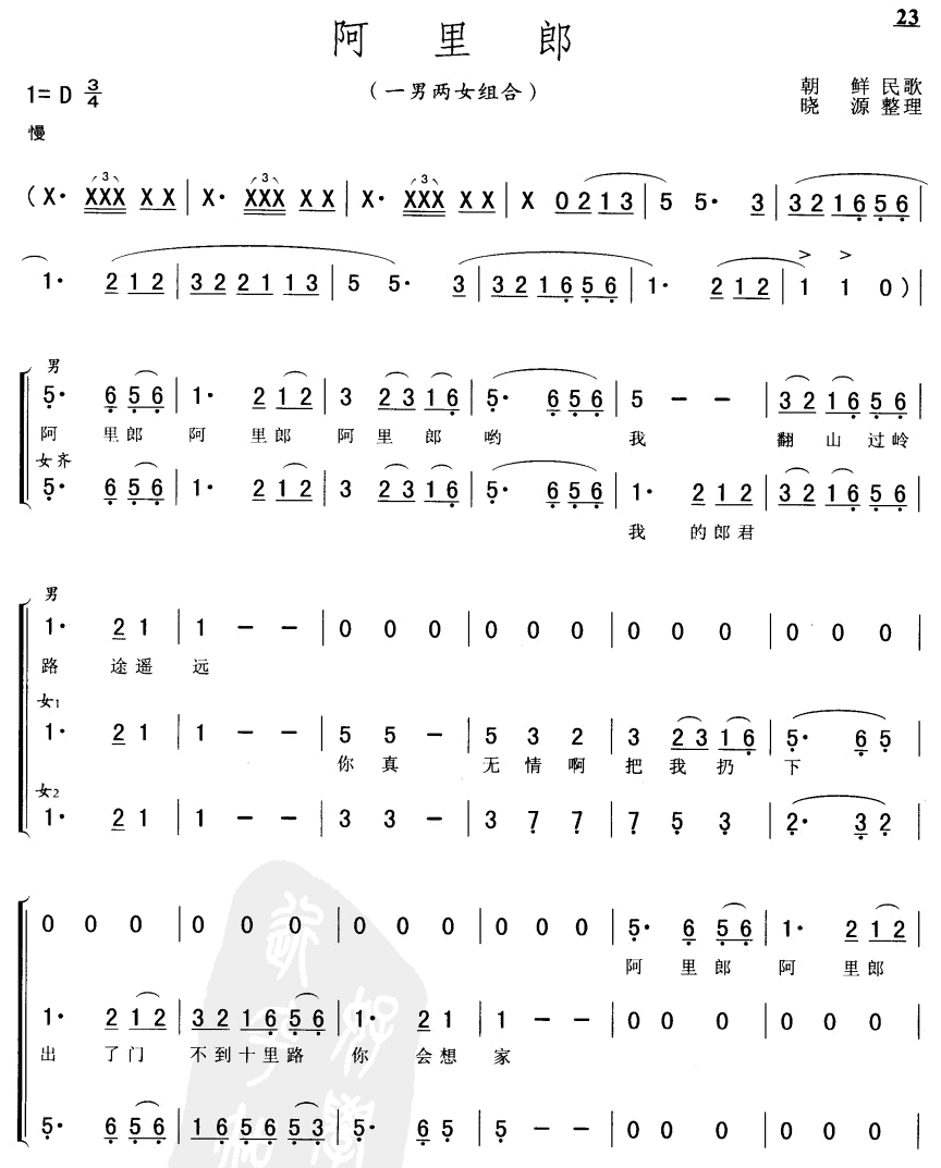 阿里郎(合唱)合唱曲谱（图1）