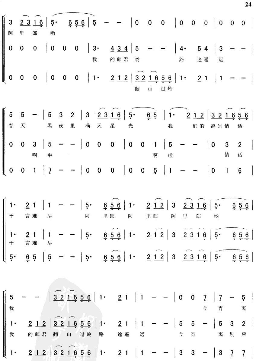 阿里郎(合唱)合唱曲谱（图2）