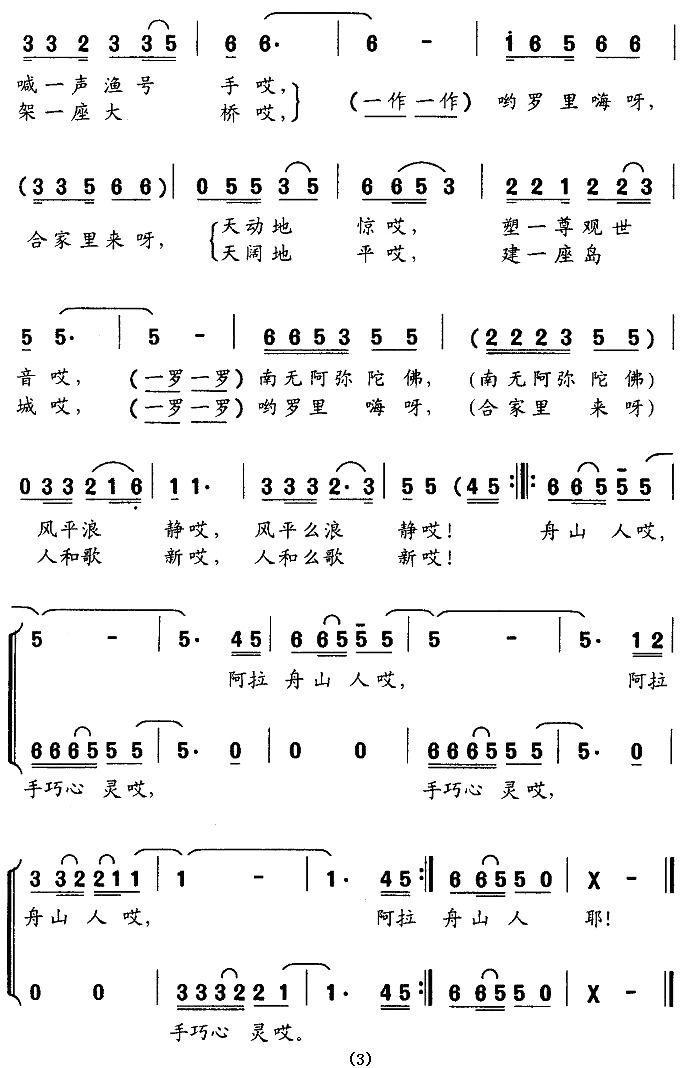 阿拉舟山人（小组唱）合唱曲谱（图3）