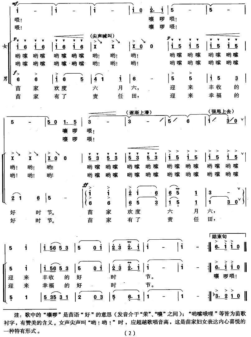 苗寨六月六合唱曲谱（图2）