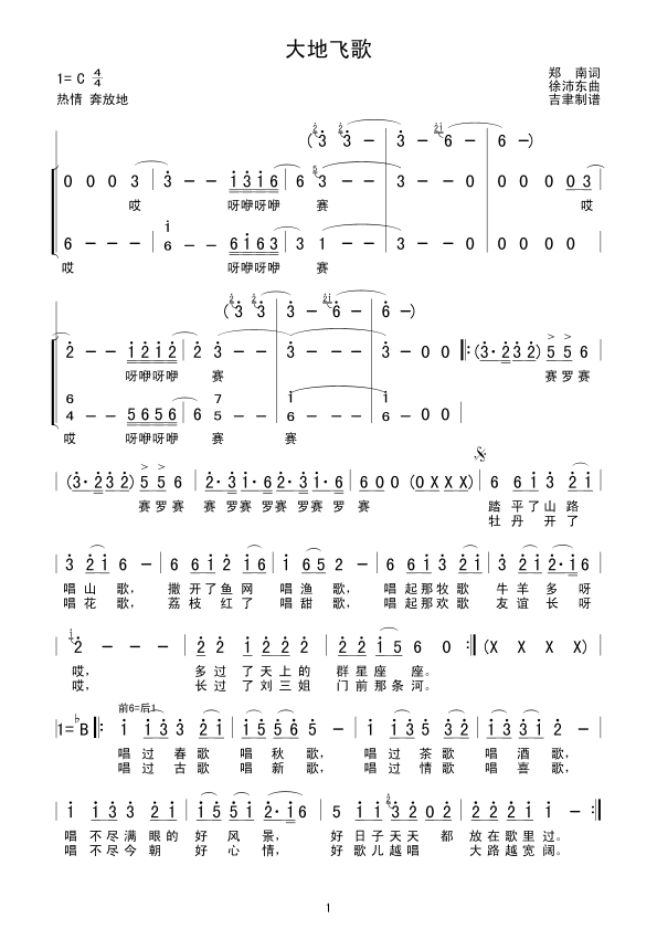大地飞歌（合唱）合唱曲谱（图1）