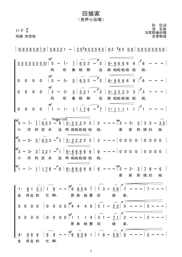 回娘家（男声小合唱）合唱曲谱（图1）