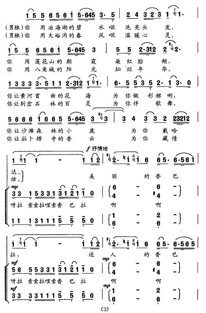 梦寻香巴拉合唱曲谱（图3）