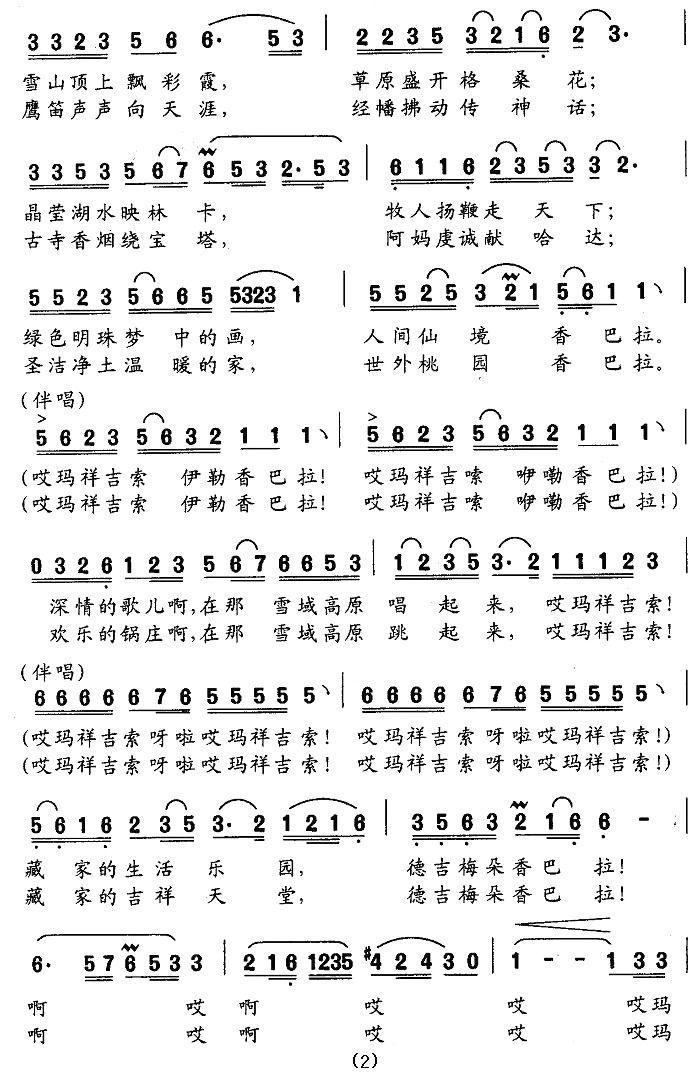 德吉梅朵香巴拉合唱曲谱（图2）