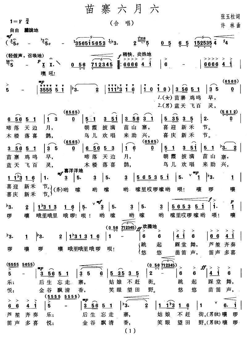 苗寨六月六合唱曲谱（图1）