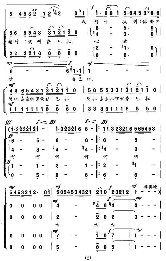 梦寻香巴拉合唱曲谱（图2）