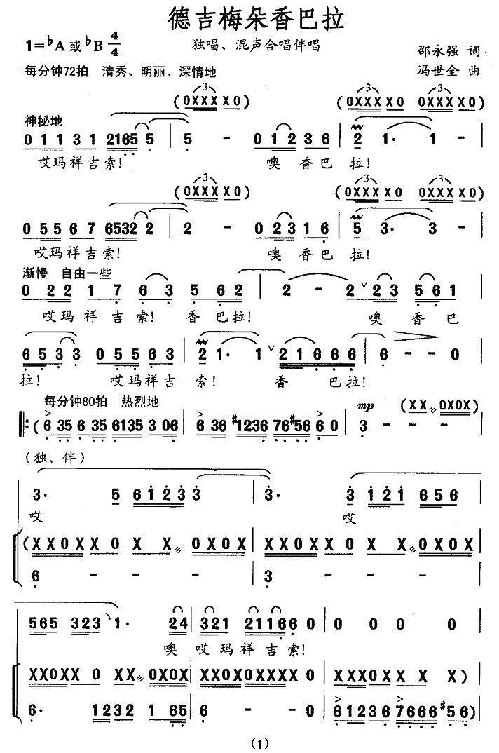 德吉梅朵香巴拉合唱曲谱（图1）