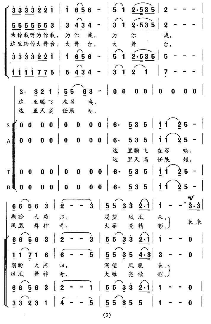 凤来雁归合唱曲谱（图2）